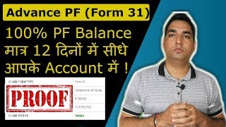 Advance Pf withdrawal process online 2021  Advance PF kaise nikale  PF advance [upl. by Reinnej]