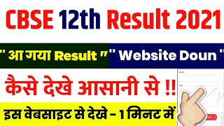 how to check 12th result 2021  how to check cbse class 12 result 2021  cbse class 12 result 2021 [upl. by Neal]