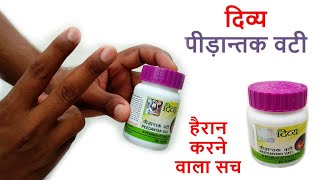 Patanjali Peedantak Vati Review  हर दर्द की बेजोड़ दवा Yog Ayurveda Hindi [upl. by Anoyk]