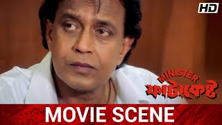 ফাটাকেষ্টর লড়াই  Mithun Chakraborty  Koel  Minister Fatakeshto  Movie Scene  SVF [upl. by Nael]