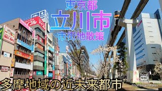 立川市ってどんな街 多摩地域屈指の近未来な大都会だった【東京都】2021年 [upl. by Ecniv]