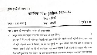 Class8 हिंदी  PT2 Sample Question Paper of PERIODIC TEST2 For KENDRIYA VIDYALAYA STUDENTS [upl. by Annoel]