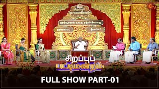 Sirappu Pattimandram  Full Show  Part  1  Deepavali 2022  Solomon Pappaiah  Sun TV [upl. by Reteip123]