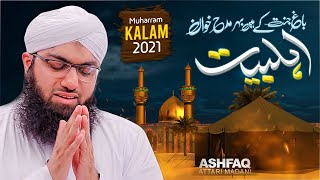 New Muharram Special Kalam 2021  Bagh Jannat Kay Hain Behre  Complete Kalam  Ashfaq Attari [upl. by Darcy573]