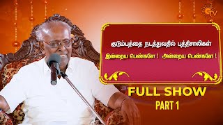 Sirappu Pattimandram  Full Show  Part  1  Tamil new year 2022  Solomon Pappaiah  Sun TV [upl. by Dnomhcir]