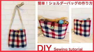 すべて100均材料（材料費700円）簡単ショルダーバッグの作り方 Easy make a shoulder bag sewing tutorial [upl. by Dafodil]