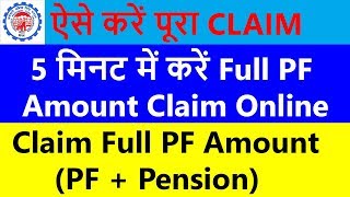 How To Claim Full PF Amount PF  Pension  PF Withdrawal Process Online [upl. by Cinelli687]