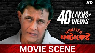 মন্ত্রী হয়েও মালটা একই আছে   Mithun Chakraborty  Minister Fatakeshto  Movie Scene  SVF [upl. by Aeila]