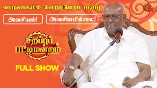 Sirappu Pattimandram  Full Show  Solomon Pappaiah amp Team  Sun TV [upl. by Asseneg]