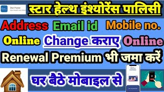 How to Use Star Health Insurance ka Star Power App  Pay Online Health Renewal Update Address etc [upl. by Ahsinahs537]