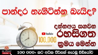 How to wake up at early morning  කම්මැලි නැතිව උදේට නැගිටින්න  Sinhala [upl. by Denison]