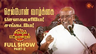 Sirappu Pattimandram  Full Show  Part  2  Solomon Pappaiah  Sun TV [upl. by Hoem105]