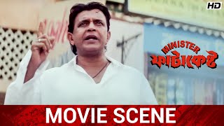 ফাটাকেষ্ট সোনার বাংলা  Mithun Chakraborty  Koel  Minister Fatakeshto Movie Scene  SVF [upl. by Hsur185]