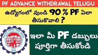 How can I claim my PF while working  How To Withdraw PF 90  While Working  EPF Information [upl. by Regina]