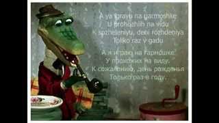 LYRICS Песня крокодила Гены  Crocodile Genas song [upl. by Cook]